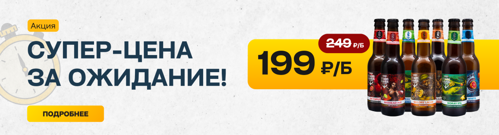 Супер цена за ожидание