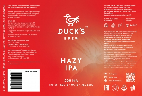 Хейзи ИПА В 2.0