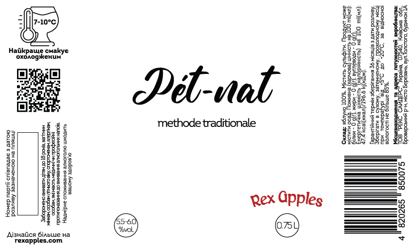 Пет-Нат Натуральный Сидр