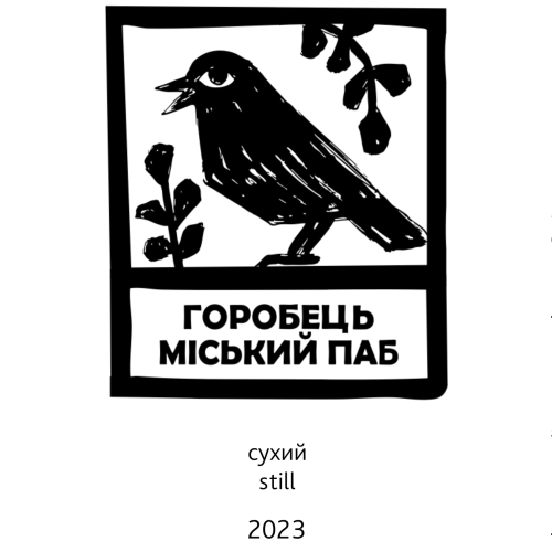 Горобець 2023