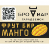 Городенское Фрут Бир Манго