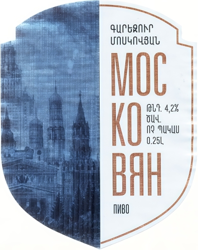 Московян