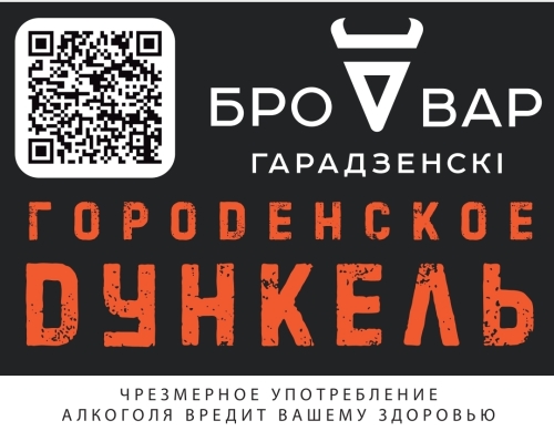 Городенское Дункель