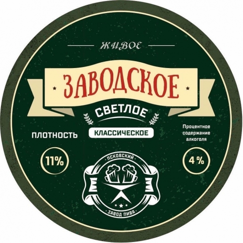 Заводское Классическое