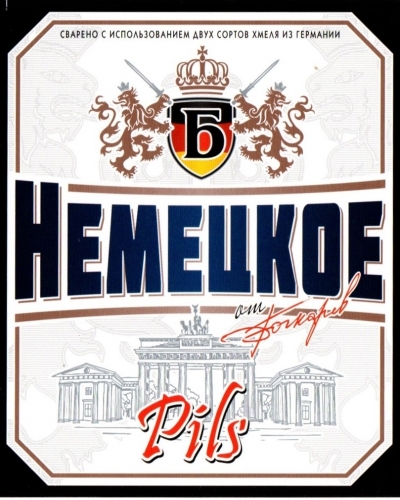 Немецкое от Бочкарев