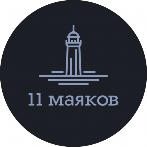 11 маяков