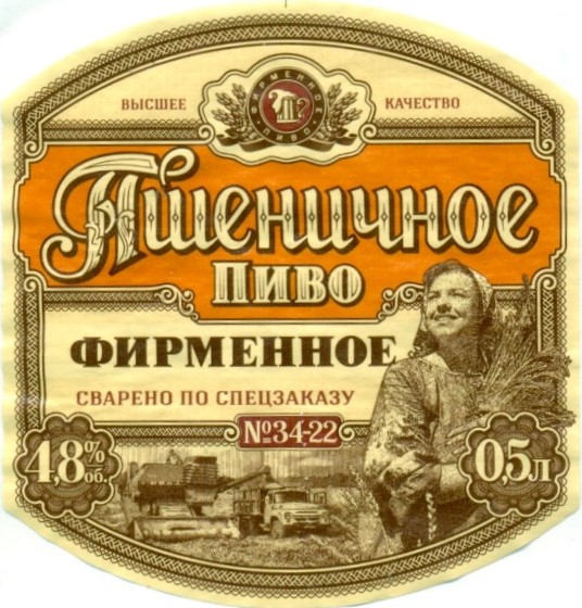 Пшеничное Фирменное