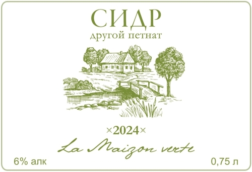 Другой Петнат (2024)