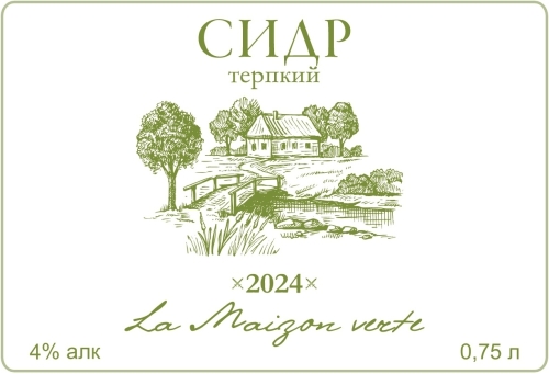 Терпкий (2024)