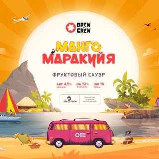 Манго Маракуйя