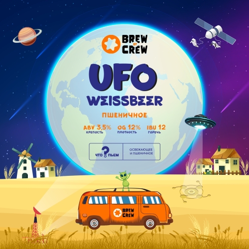 УФО Вайсбир