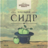 Сидр Полусладкий