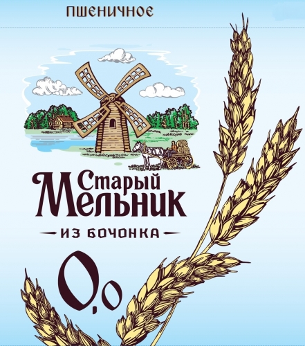 Старый Мельник Пшеничное Безалкогольное