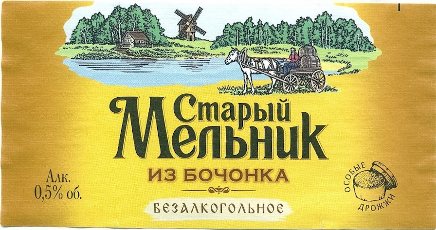 Старый Мельник Безалкогольное