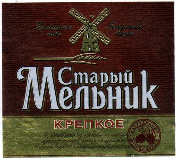 Старый Мельник Крепкое