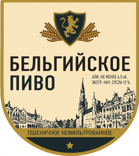 Бельгийское Пиво