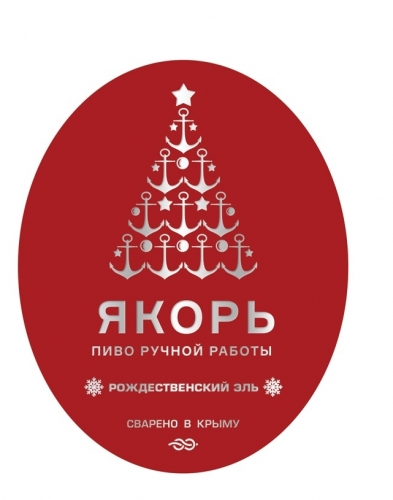 Рождественский Эль