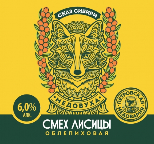 Смех Лисицы