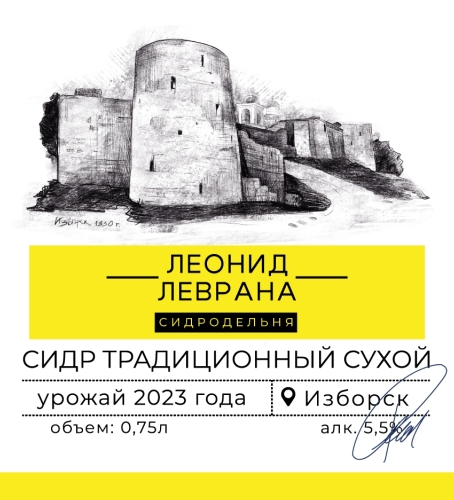 Старый Изборск (2023)