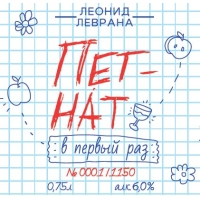 Пет Нат В Первый Раз