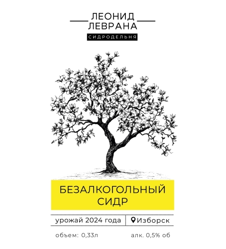 Безалкогольный (2024)