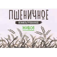 Пшеничное Живое