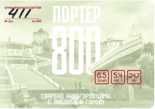 Портер 800
