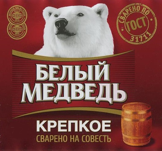 Белый Медведь Крепкое