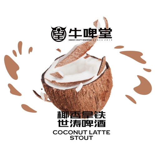 Коконат Латте Стаут