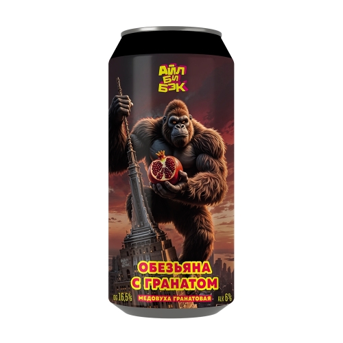 Медовуха Обезьяна С Гранатом, Гранатовая