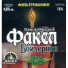 Краснодарский Факел Бойлерное