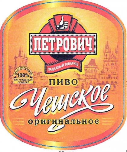 Петрович Чешское Ориджинал