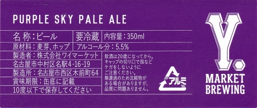 Пёрпл Скай Пэйл Эль