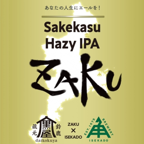 Сакекасу Хейзи ИПА ЗАКУ