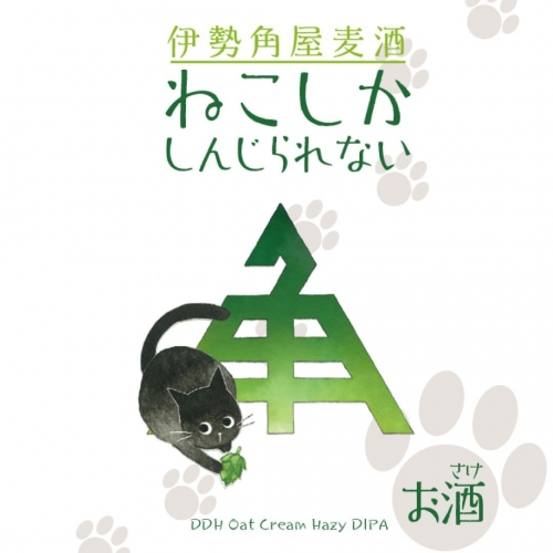 Нэко Сика Синджираренаи