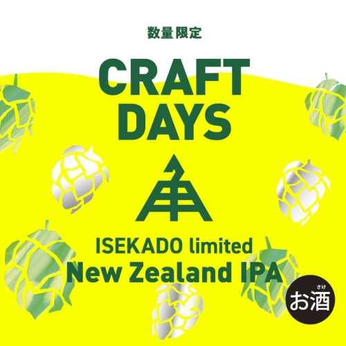 Крафт Дэйз Исекадо Лимитед Нью-Зеланд ИПА