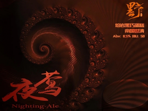 Найтинг-Эль (夜莺)