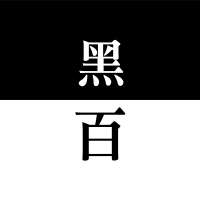 Блэк энд Уайт Империал Стаут