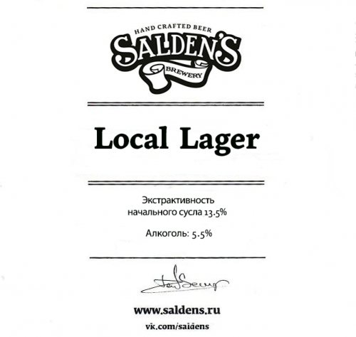 Локал Лагер