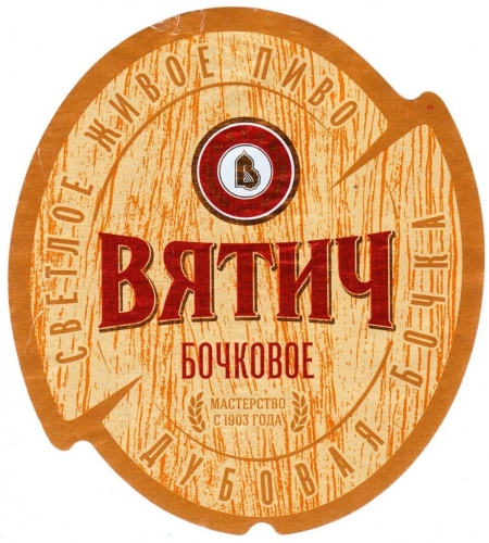 Вятич Бочковое