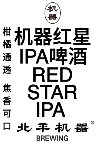 Ред Стар ИПА