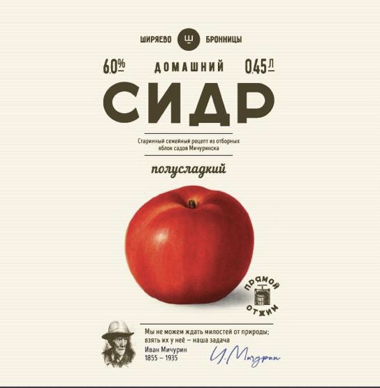 Ш Домашний Полусладкий Сидр