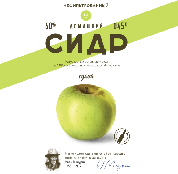 Сидр Домашний Сухой Нефильтрованный
