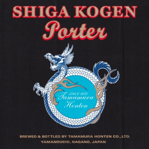 Шига Коген Портер