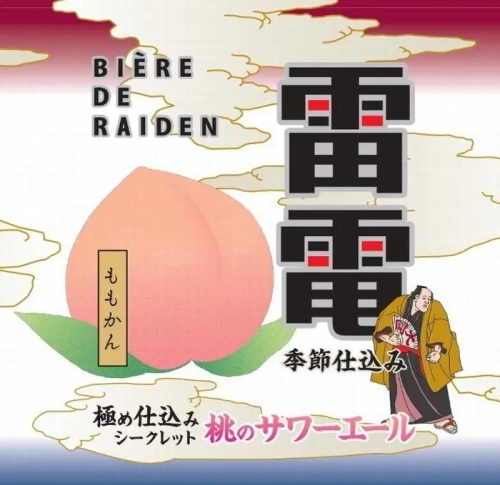 БИЭР ДЕ РАЙДЕН Пич Сауэр Эль