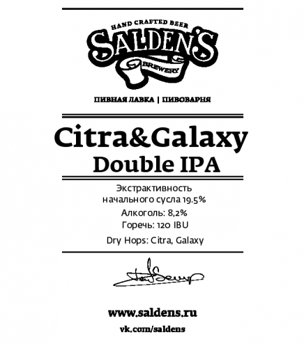 Цитра и Гэлакси Дабл ИПА