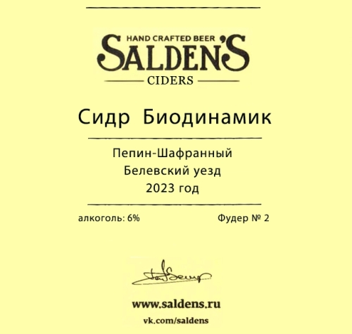 Пепин-Шафранный Белевский Уезд Фудер