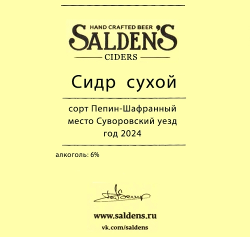 Пепин-Шафранный Суворовский уезд