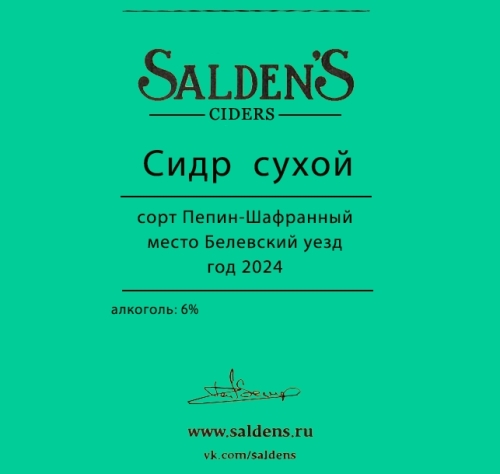 Пепин-Шафранный Белевский Уезд