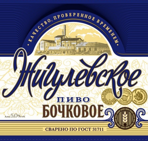 Жигулевское Бочковое